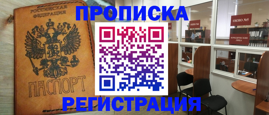 временная регистрация законно в Адыгейске