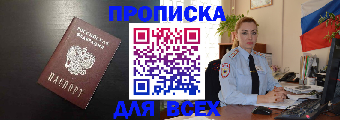 прописка для работы в Адыгейске