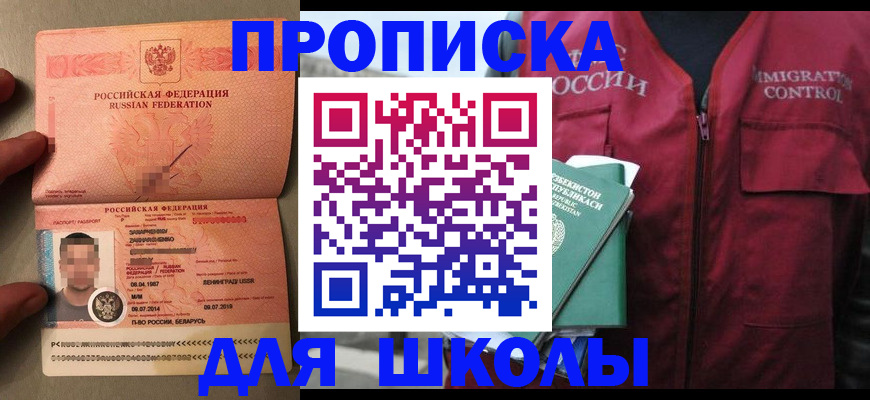 прописка штамп в Адыгейске