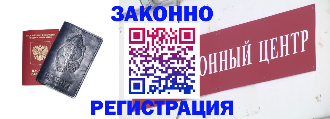 прописка в Адыгейске