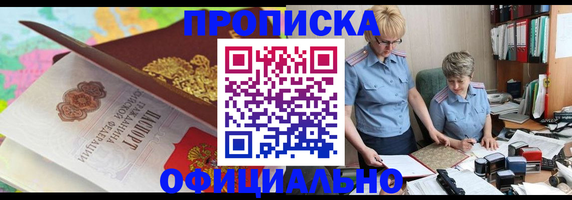 прописка гарантия в Адыгейске